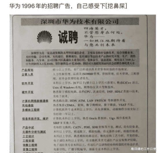 最终幻想起源|“华为1996年的招聘广告，大家自己感受一下！”都是人才啊