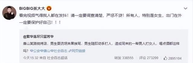 唐山女生被打事件登上热搜,公共场合施暴者为何胆大包天?惹全民众怒!