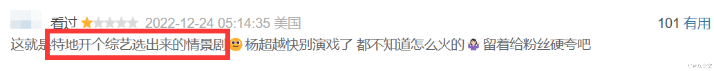 杨超越|粉丝们别吹了，《家有姐妹》真的很难看，杨超越演技也很拉胯