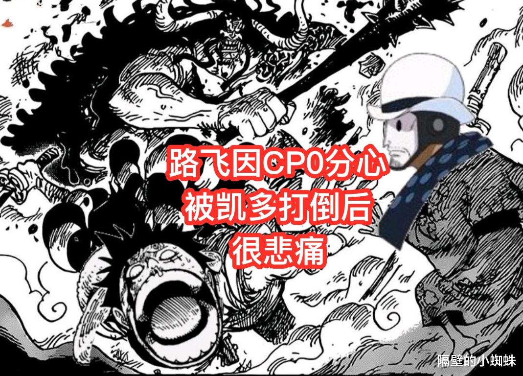 路飞|海贼王1042话，尾田又来骚操作，凯多偷袭路飞后，居然很悲痛