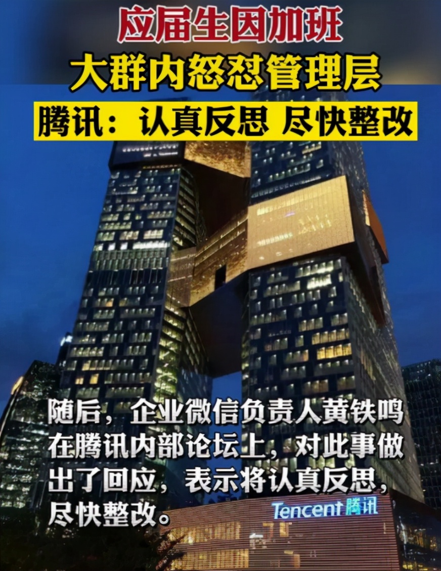 应届生|腾讯应届生大群内怒怼管理层,引网友力挺,领导回应却又惹争议