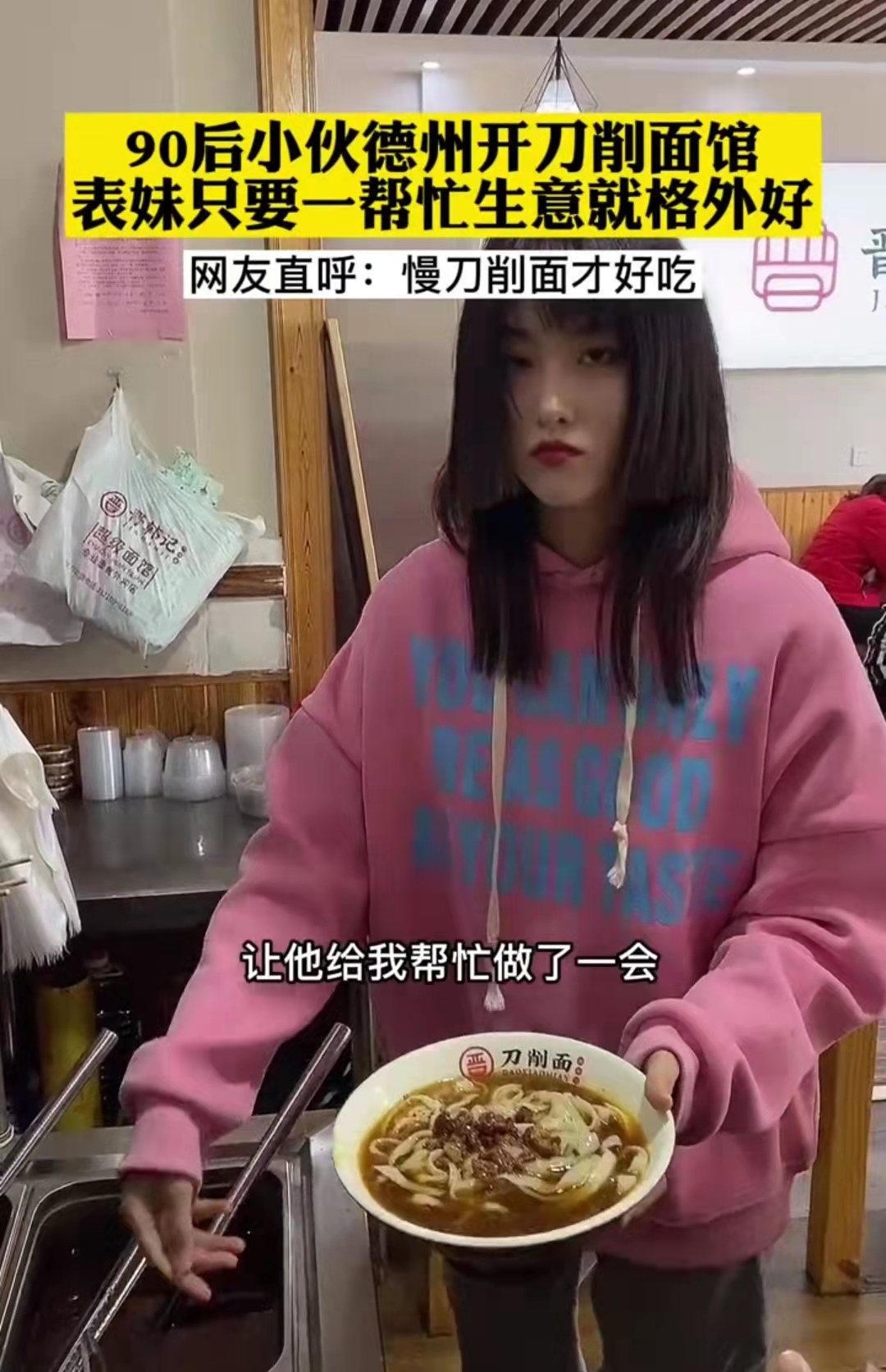 邱淑贞|山东：刀削面版“邱淑贞”惊艳，系店主表妹，男顾客排队不嫌慢