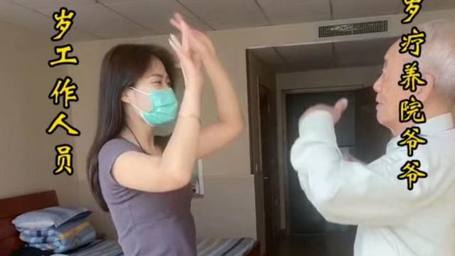 35岁女护理员尽心尽责，为了让9旬老人早日康复，跳舞给老人观看