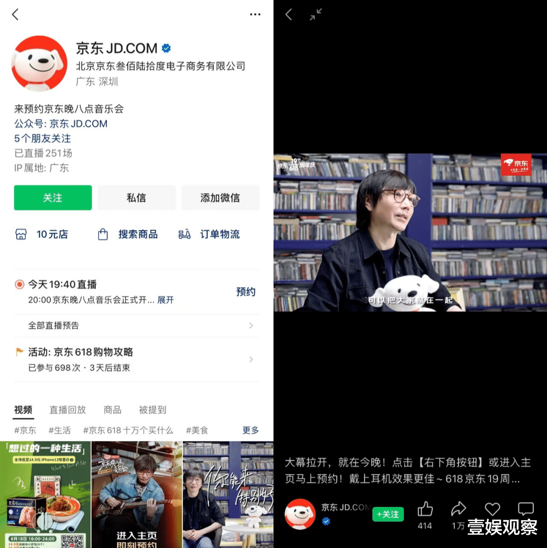 京东|视频号会不会有第N个618？