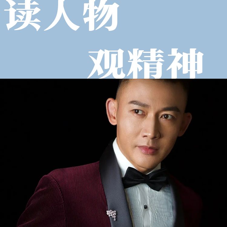 整容、坐牢、大男子主义,44岁的他,凭什么再次翻红?