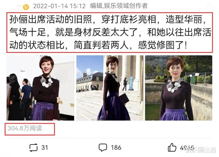 孙俪|孙俪穿打底衫亮相,被指身材反差太大,2小时浏览量超304万