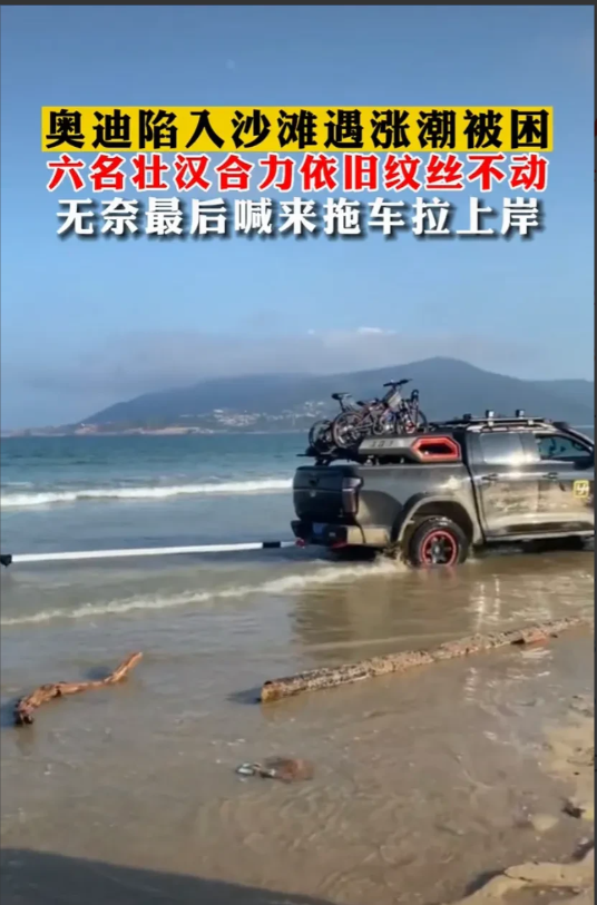 福建福州。一女子开着奥迪车和朋友去沙滩游玩