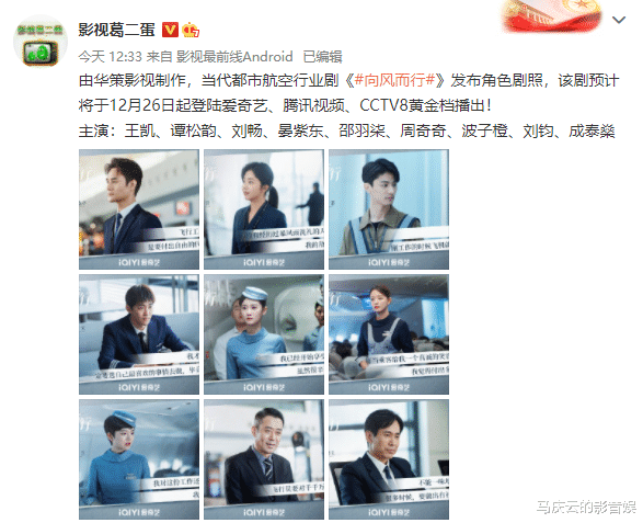 向风而行|网曝《向风而行》定档央八，王凯谭松韵主演，航空爆款剧锁定