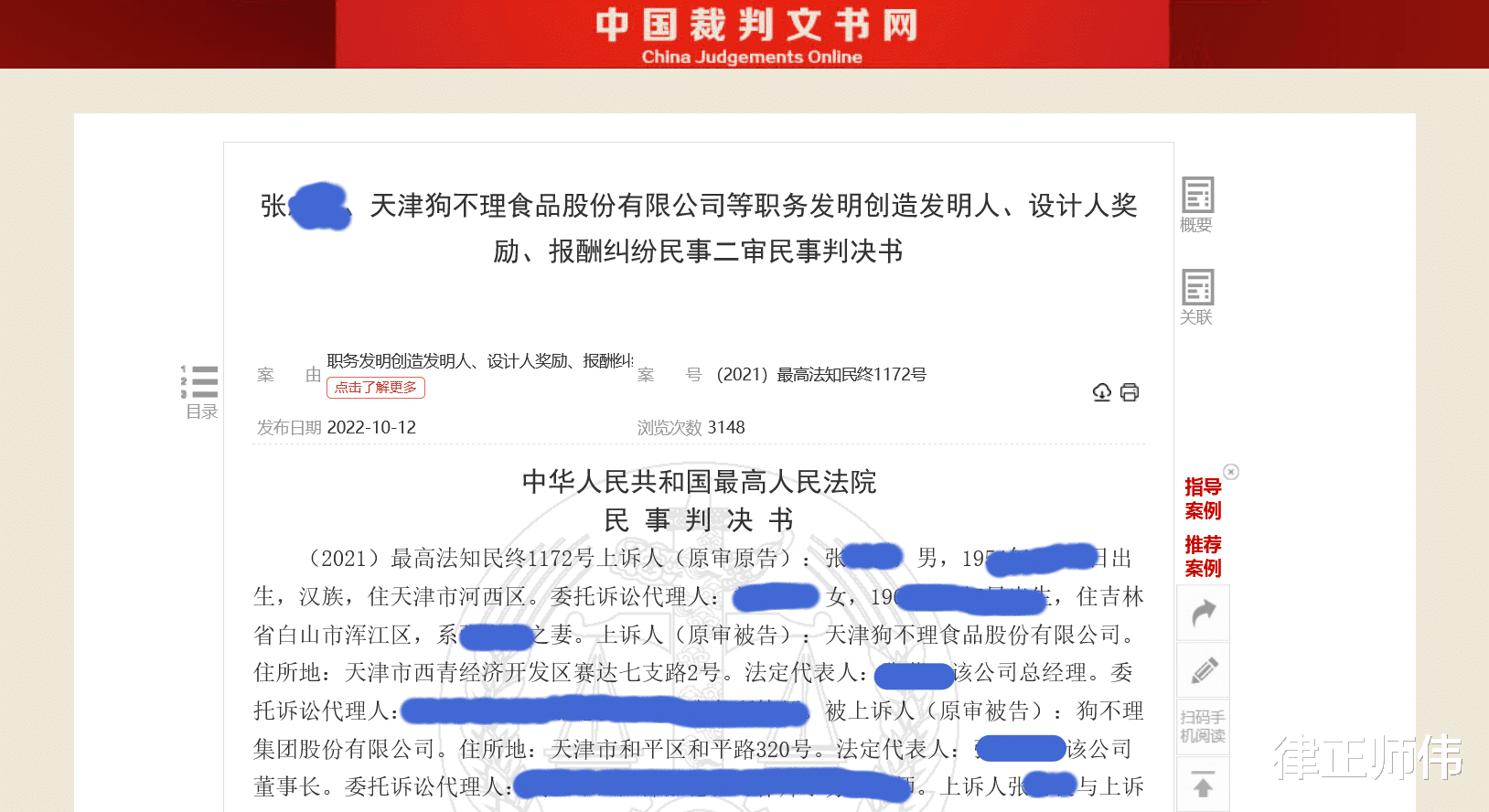 男子追要85万元发明奖励,狗不理公司称无劳动关系,最高法这样判