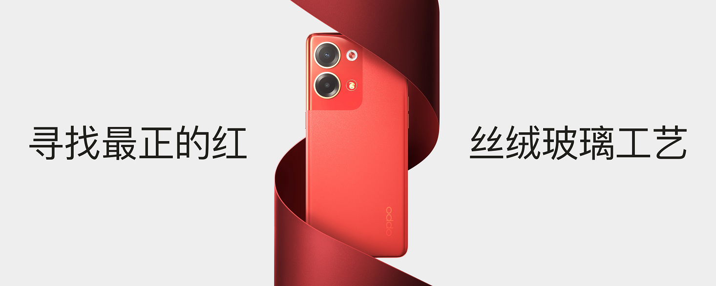 oppo reno9|兔年定制红！OPPO Reno9新配色喜人，丝绒玻璃好看手感又好