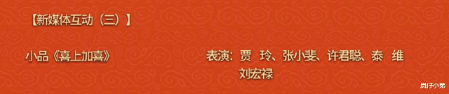 春晚|虎年春晚节目单公布，主持阵容看点满满，两大当红明星节目被砍！