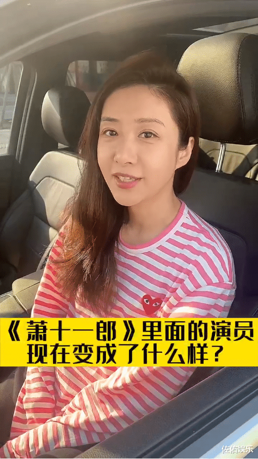 刘思彤|《萧十一郎》剧组时隔20年重聚，连城瑾有女人味，小泥鳅认不出