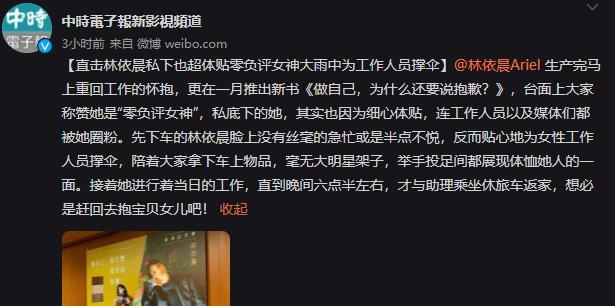 刘在石|林依晨产后复出为他人撑伞，给女儿用二手物品，活成女明星的反面