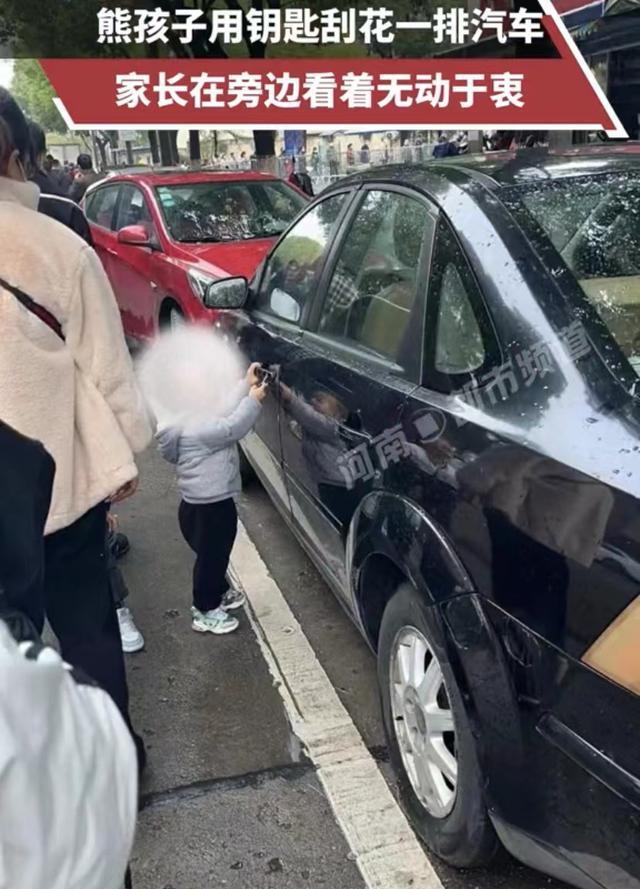 熊孩子用钥匙刮花路边一排车家长站在旁边却无动于衷网友:很刑