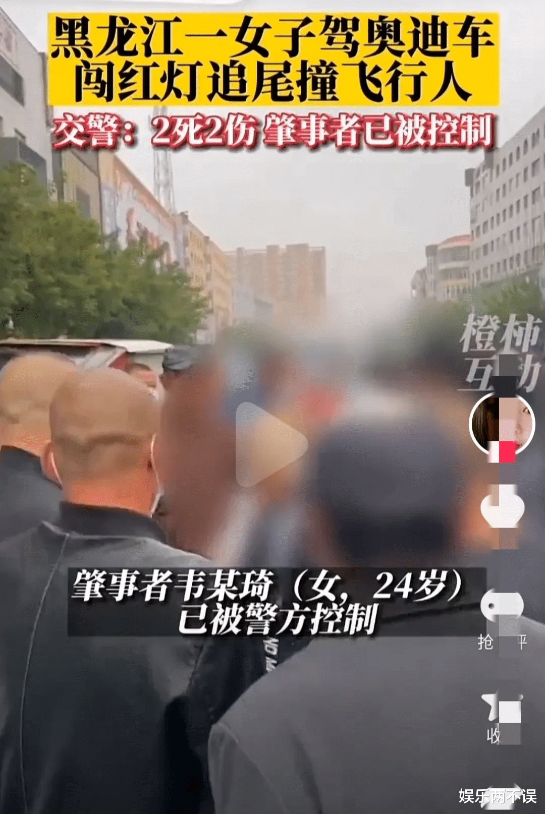 24岁女子,驾驶奥迪闯红灯,追尾3轮电动车后,又冲向路中间,撞了3个行人!