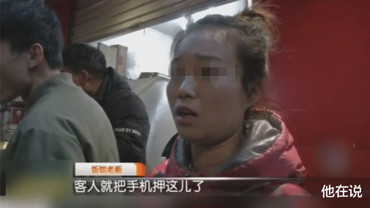 男子吃饭没钱买单, 手机做抵押, 服务员: 手机价值7000块
