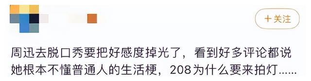 周迅|周迅参加综艺,现场翻车、被骂上热搜,她到底错在哪里?