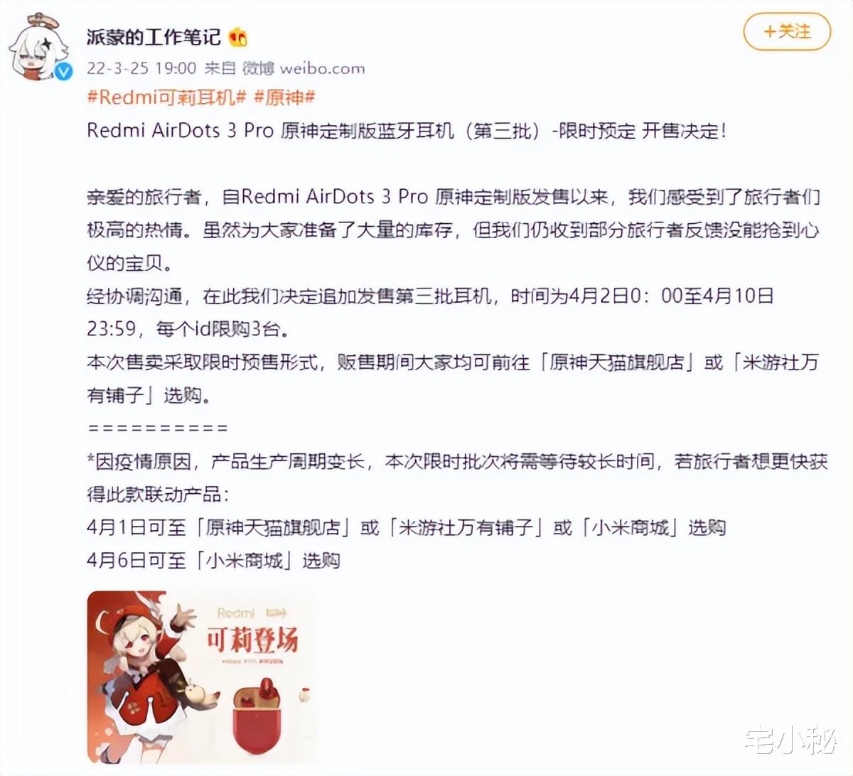 耳机|最晚8月发货 Redmi原神定制耳机限时不限量预定开启