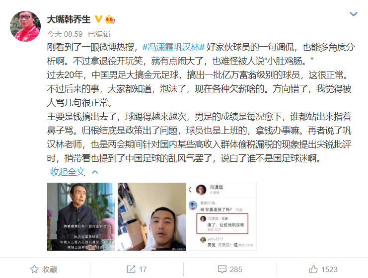 巩汉林|高招！巩汉林用小品段子回应董路和冯潇霆，连韩乔生都下场参与了