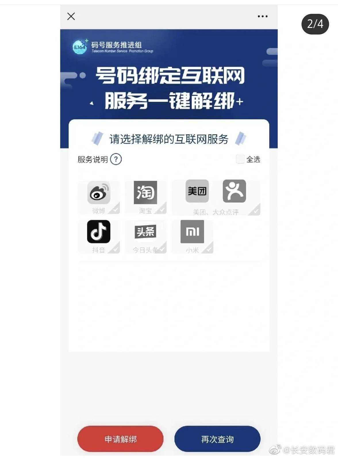账号一查通???名下账号无所遁形!