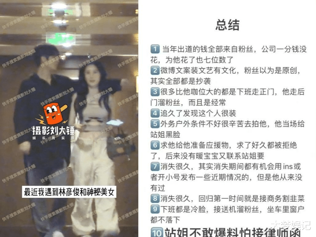 林彦俊|林彦俊再被爆饭店赌博「女友输的都他付」，一夜就输20万，引网友挞伐