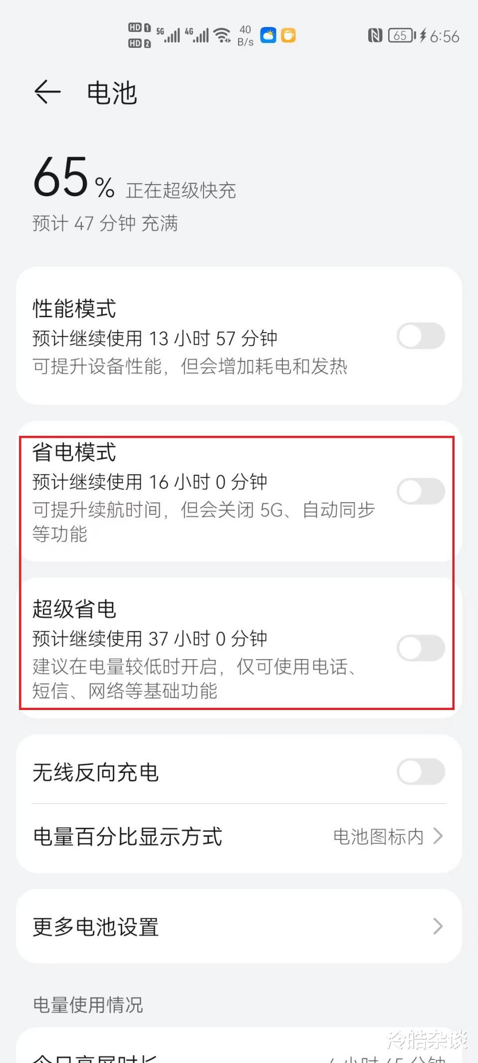 华为mate|没电还能用4小时，华为Mate 50应急模式揭秘