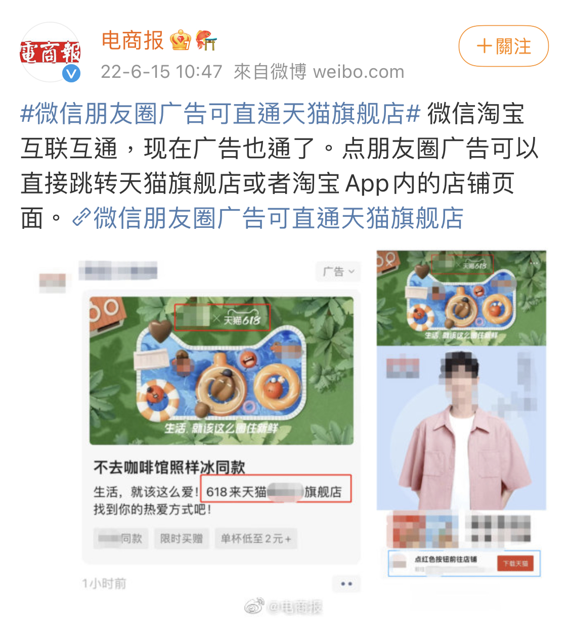 电子商务|阿里腾讯联动！微信朋友圈广告可直达天猫店：双方进一步破冰