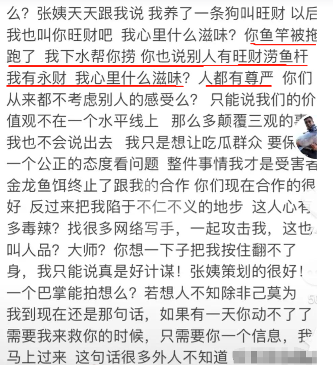 李大毛|钓鱼界泰斗师徒反目,重现德云社情节,容人者为师,谋财者则乱