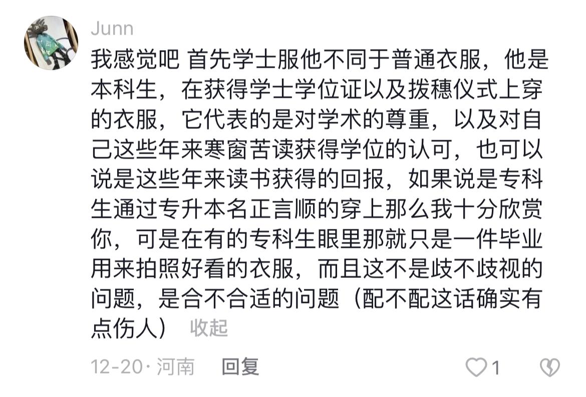 大专生穿学士服拍照引争议，网友：没学位证穿什么学士服！
