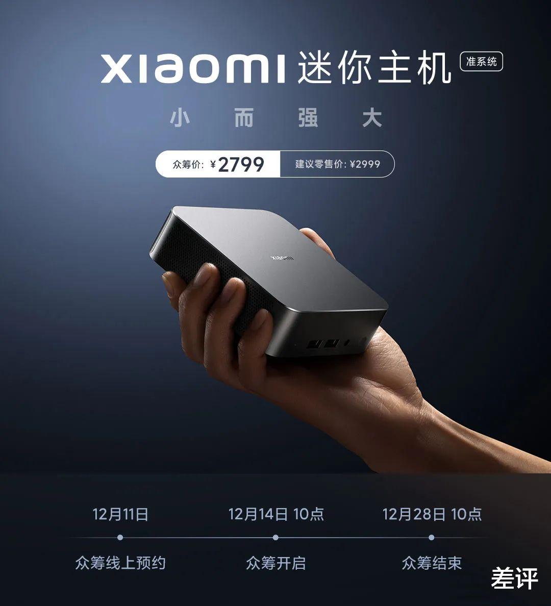 高通骁龙|这款来自小厂的迷你主机，把小米新品按在地上摩擦！