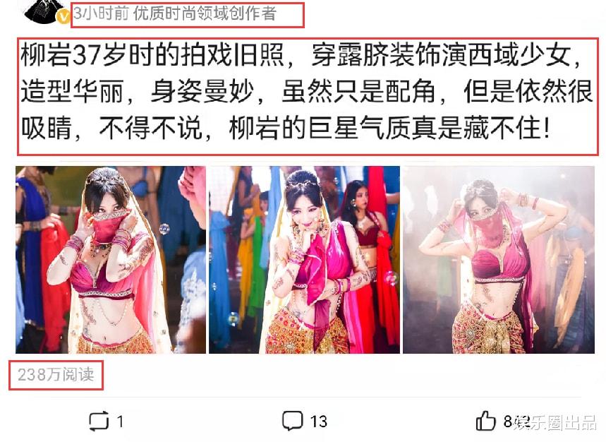 柳岩|柳岩37岁拍戏旧照曝光,穿露脐装身姿曼妙,焦点却都在脸上