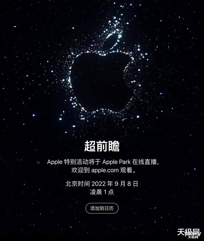 苹果|主题超前瞻，9月8日苹果秋季首场发布会亮相