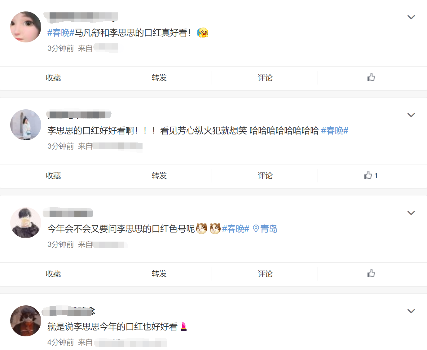 春晚|春晚口红色号又火了！李思思美上热搜，刘涛变港风美人，美女新人亮眼