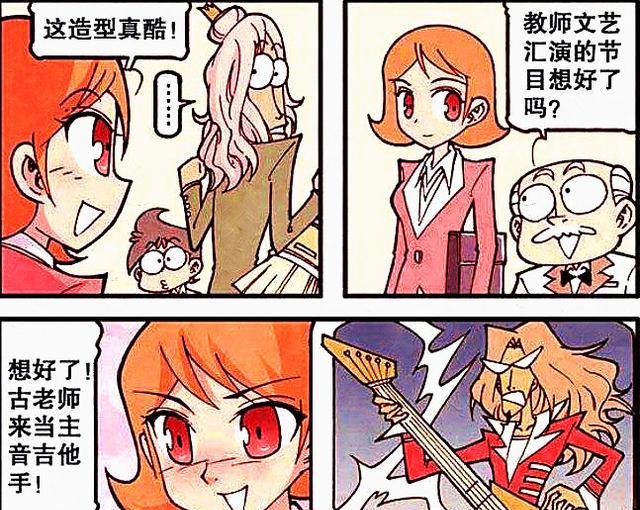 |老古化身“摇滚歌王”，美女一见倾心，奋豆：好白菜又让猪拱了！