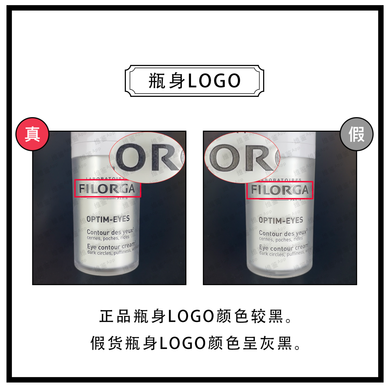 玉米 Filorga/菲洛嘉360度雕塑眼霜真假鉴别