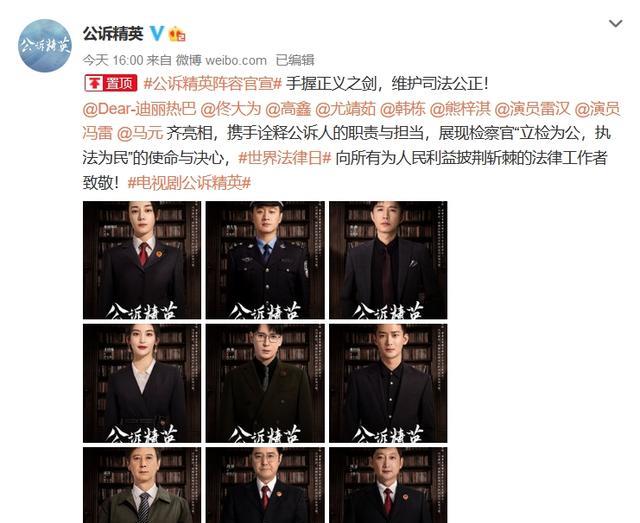 迪丽热巴|《公诉精英》海报曝光，热巴化身检察官引争议：她演成偶像剧了