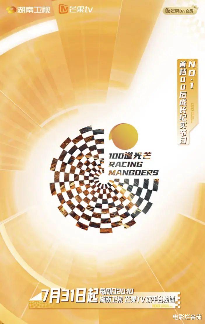 招聘|1个亿的奖励，100万的年薪，芒果台又将“职场综艺”玩出了新花样