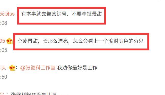 张继科|曝景甜和张继科分手隐情,男方借钱不还,张继科工作室发律师声明
