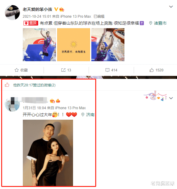 山东男篮|幸福！山东男篮硬汉过年开心，女友晒出两人合影，他只点赞不吭声