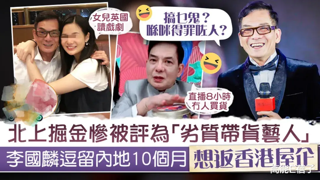 李国麟|被封劣质带货艺人,“鸠摩智”李国麟发声:想回香港拍戏