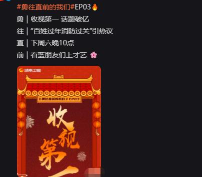 芒果台|收视第一话题破亿！芒果台这节目不按常理出牌，却被人民日报点赞