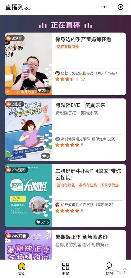 美团|美团打造流量入口，直播已成大厂标配