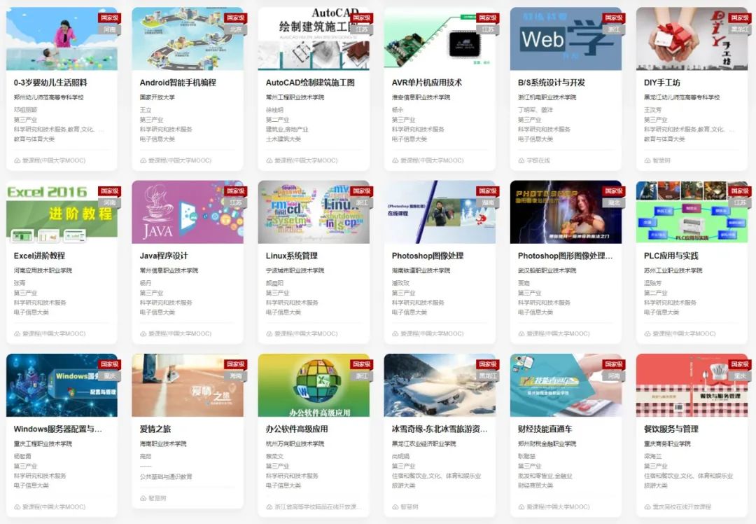 高考|喜讯！重庆高校在线开放课程平台首批接入国家职业教育智慧教育平台