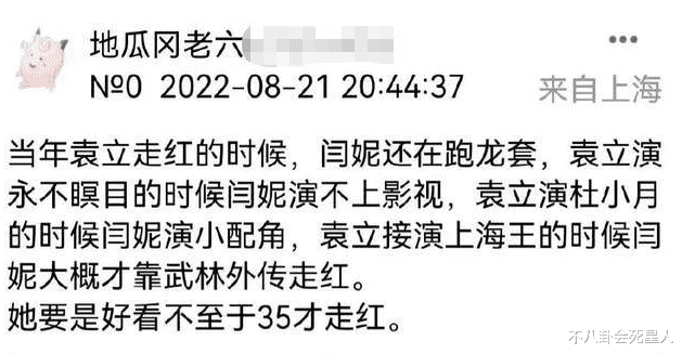 黄海波|袁立,别再“疯”了