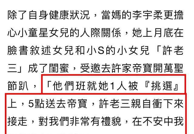 周星驰|小S三女儿疑霸凌同学:父母要提醒孩子,3类人不能成为“朋友”