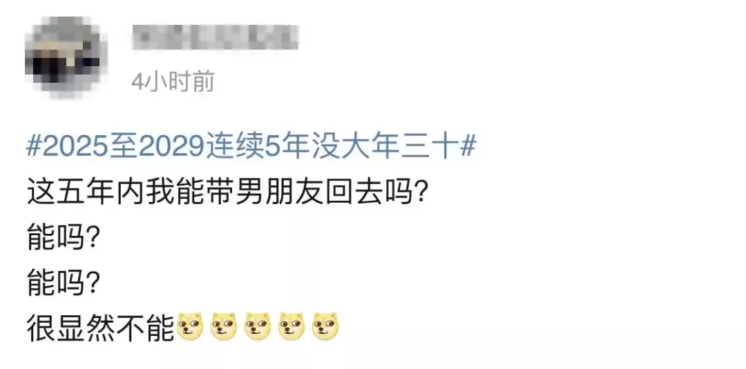 连续5年没有大年三十?假期会变少吗?