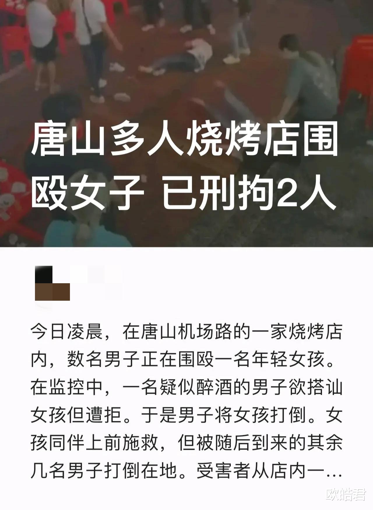 唐山几位打人者估计是真的慌了,一天时间逃了差不多900公里