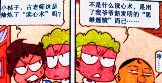 漫画|老古与美女“喜结良缘”哄娃吃奶，何老师：经过我同意了吗？