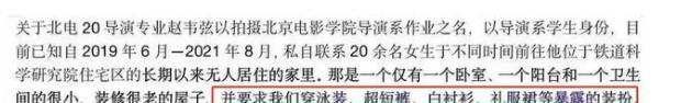 私照|北电导演被曝骚扰女同学,拍摄私照涉及百名女生,学校已开始调查