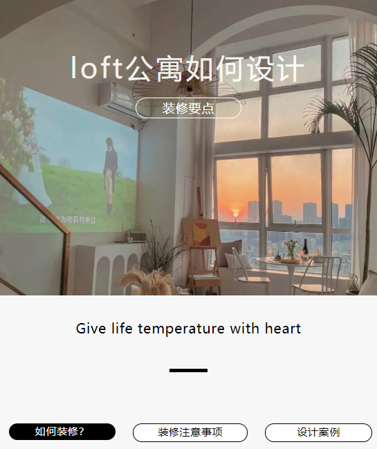 “寓”合心意|loft如何设计才能效果惊人